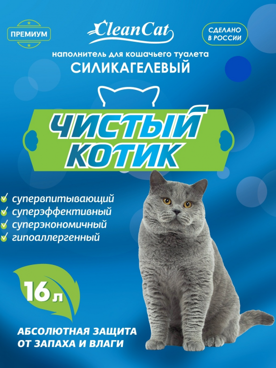 Чистый котик наполнитель силикагелевый колотый 16л