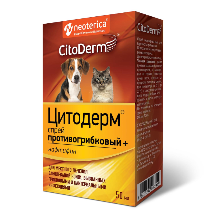 CitoDerm (ЦитоДерм) Спрей противогрибковый  50 мл