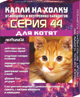 Капли Серия 44 котята 1*2