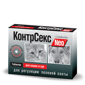 Контрсекс NEO 10 т для кошек