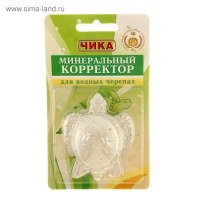 Минеральный корректор Чика для водных черепах, 20 г