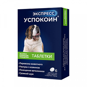 Экспресс Успокоин для собак средних и крупных пород (6 таблеток)