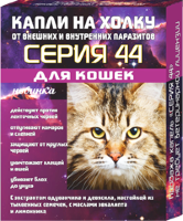 Капли Серия 44 кошки 1*2